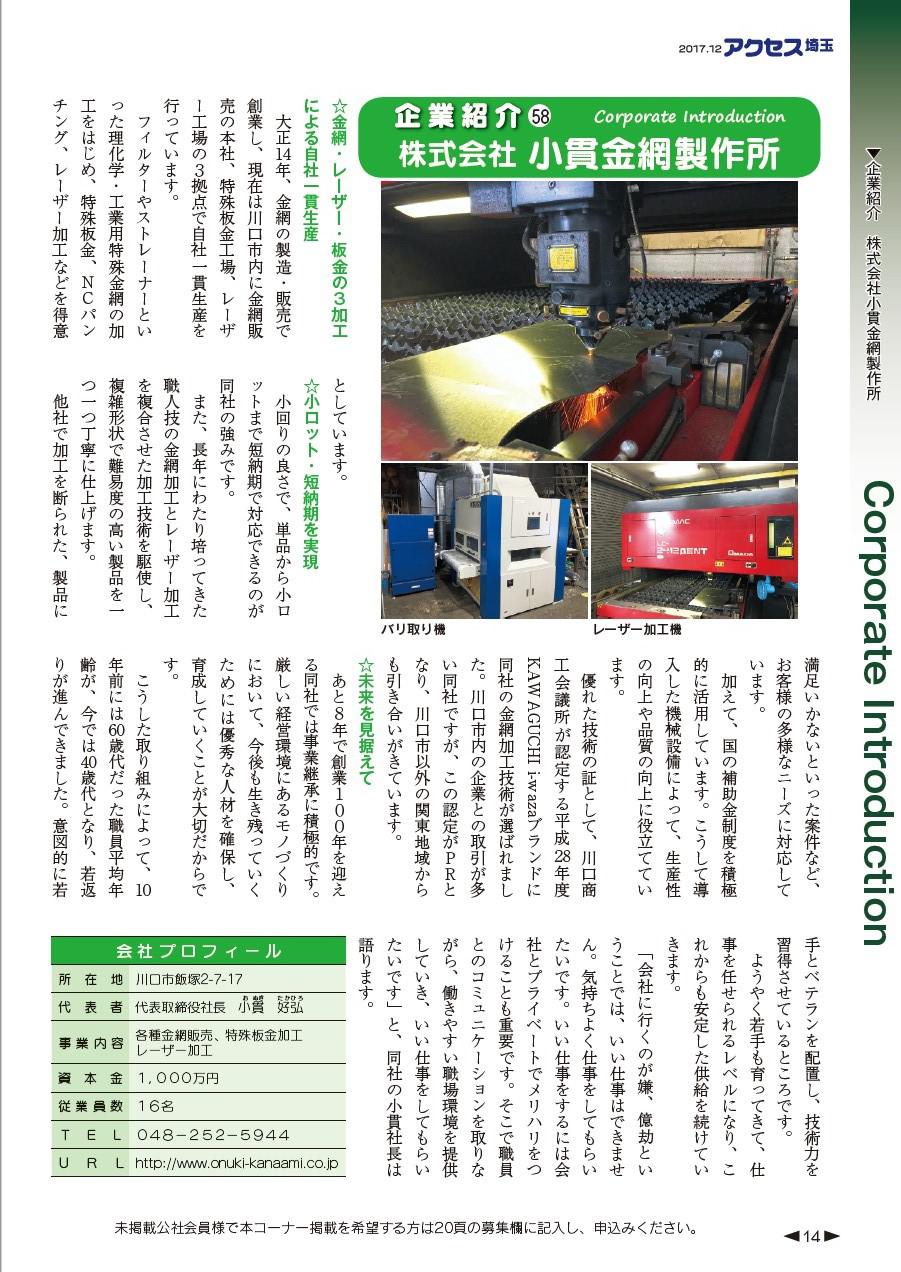 アクセス埼玉に企業紹介にて掲載されました