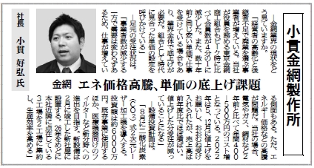 2023.2.28　日刊工業新聞　業界展望に当社社長インタビューが掲載されました