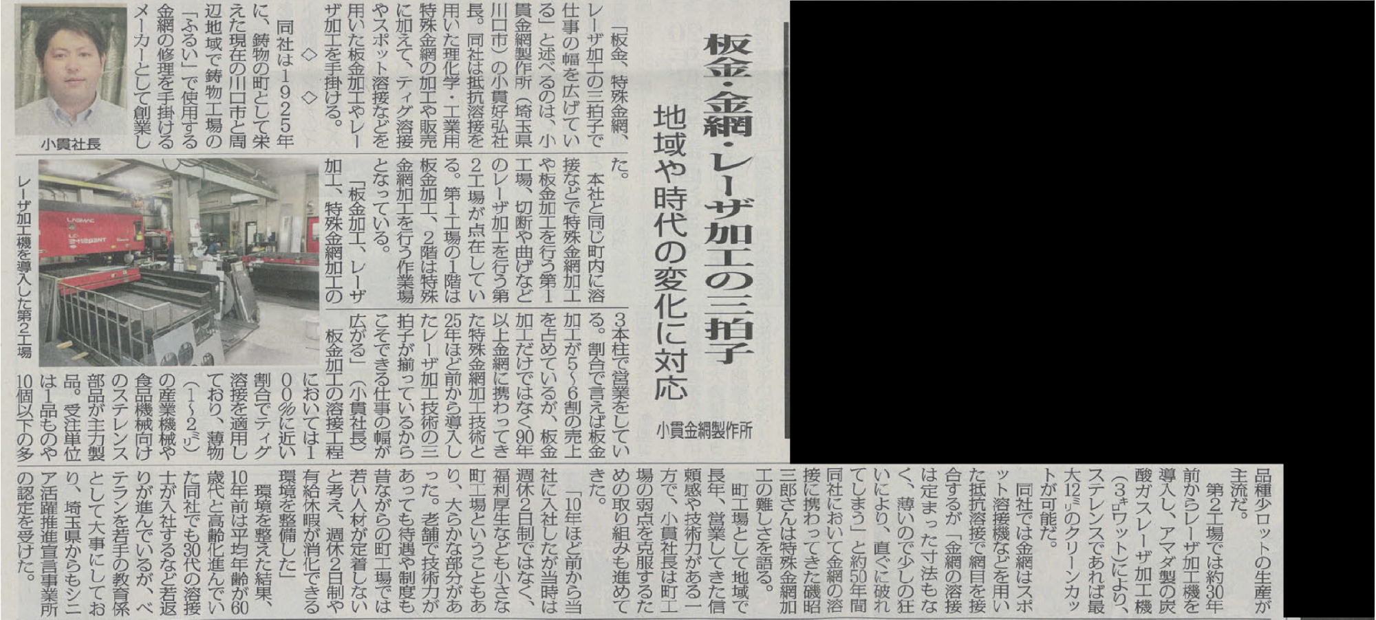 「溶接ニュース」に掲載して頂きました