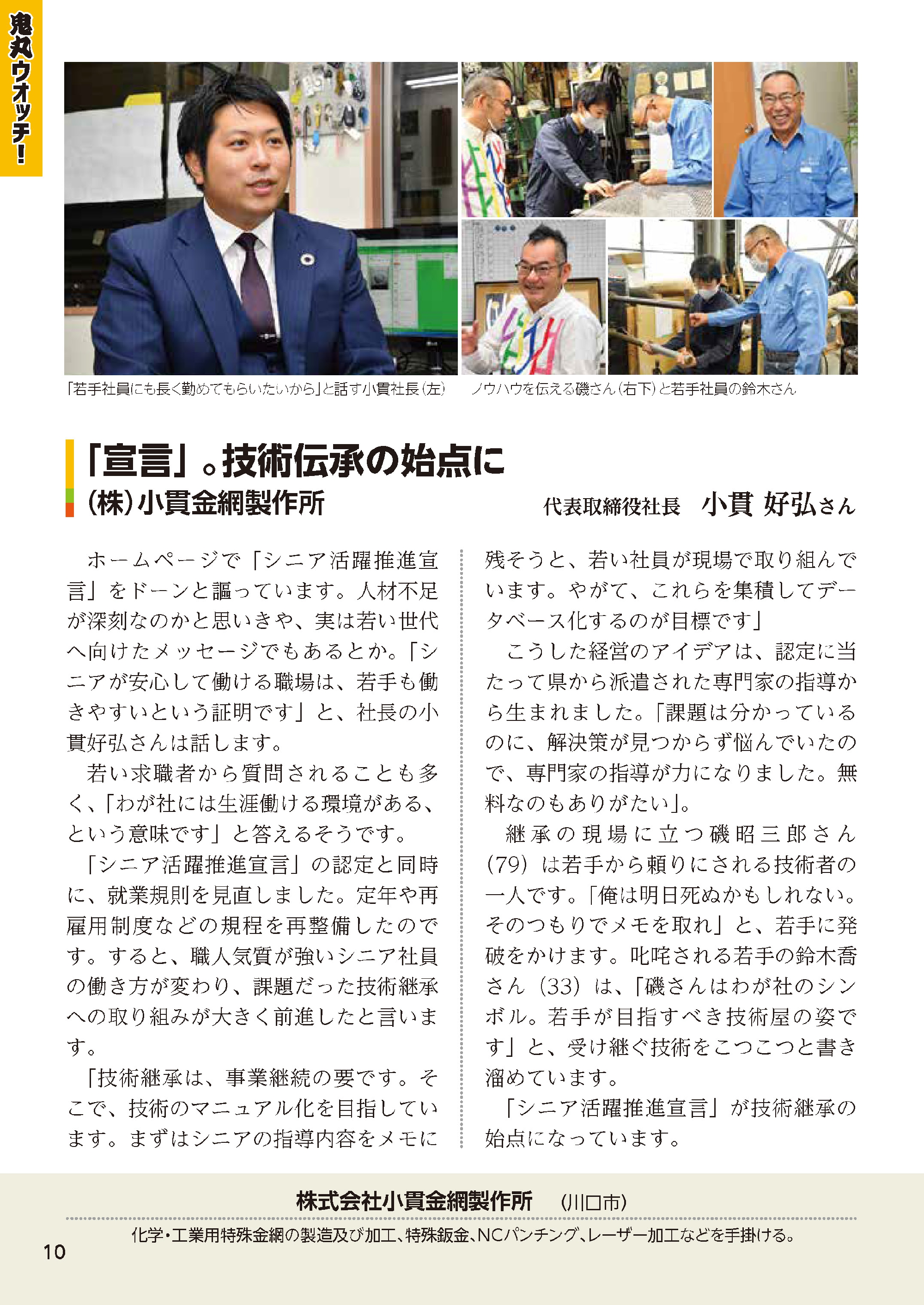 インタビュー記事