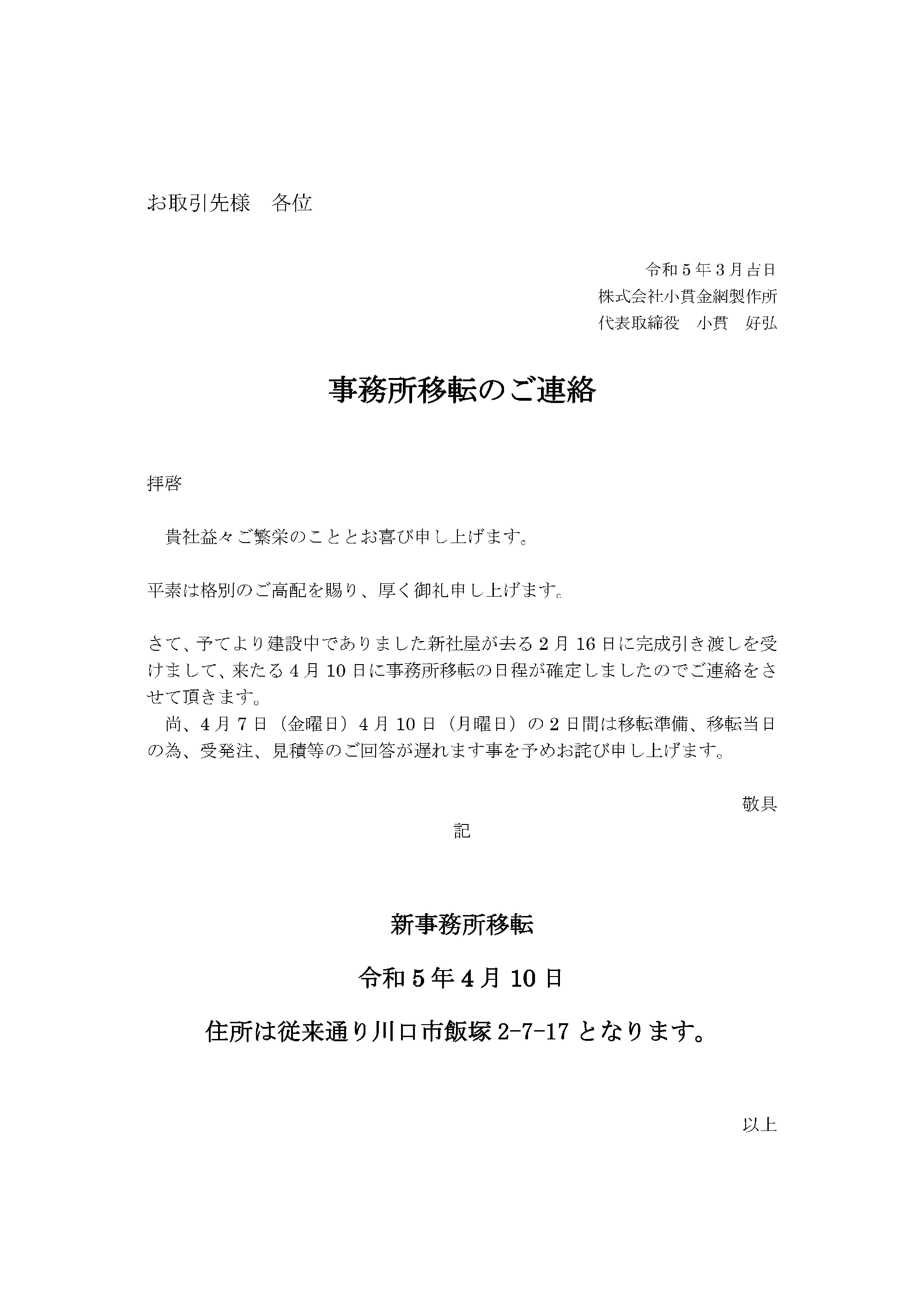 新社屋移転のお知らせ